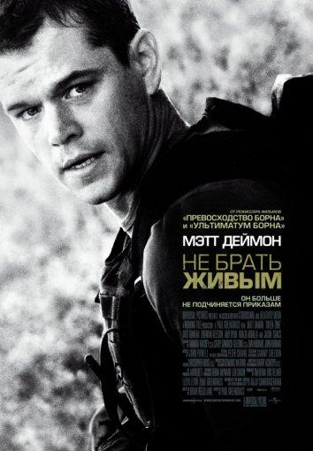 Фильм Не брать живым (2010) смотреть онлайн бесплатно