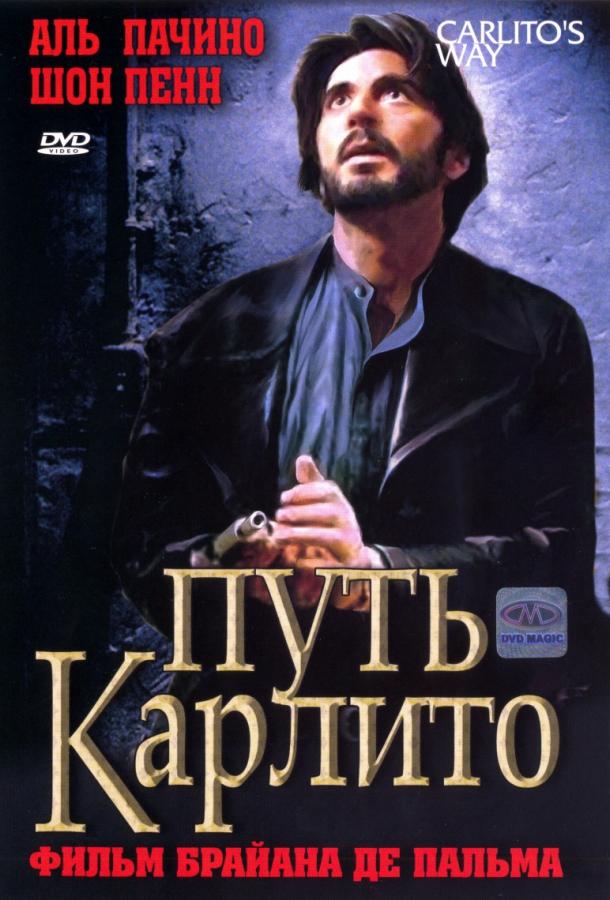 Путь Карлито 1993 Смотреть Онлайн Бесплатно в Хорошем Качестве