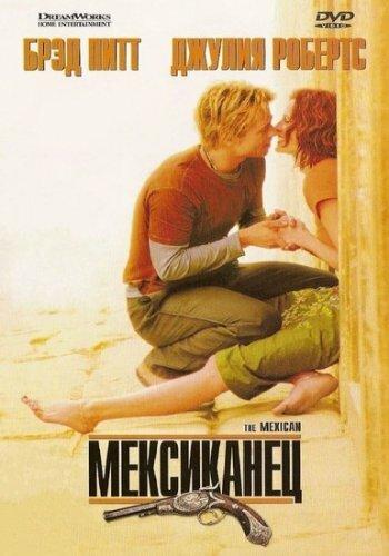 Фильм Мексиканец (2001) смотреть онлайн в качестве HD